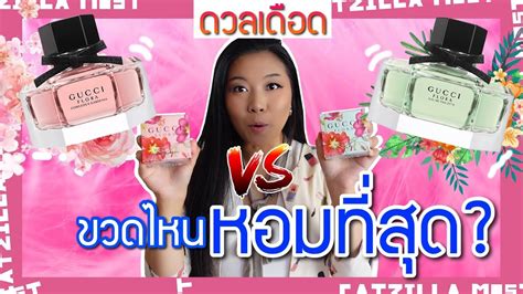 gucci flora ชมพู vs เขียว.